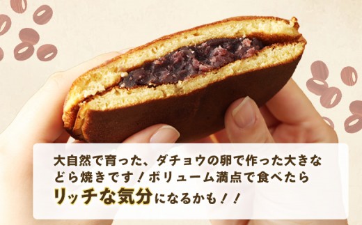 〈ダチョウの卵使用！〉リッチ卵使用『どら焼きサンド』６個入りセット