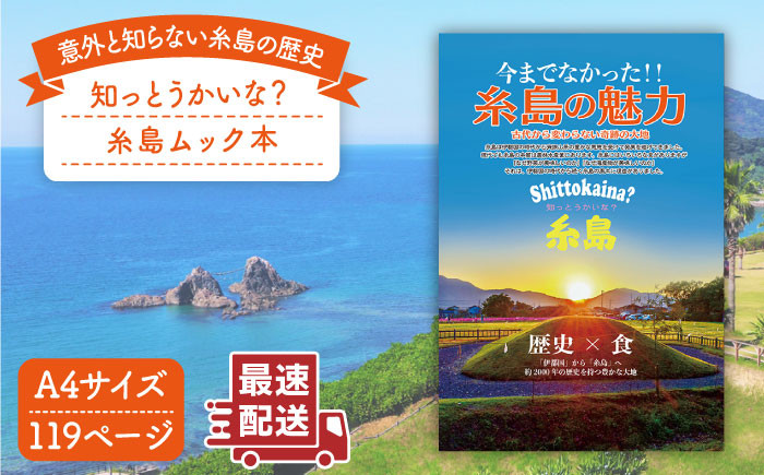 
知っとうかいな？ 糸島 （ ムック本 ） 《糸島》 【Carna】 [ALA028]
