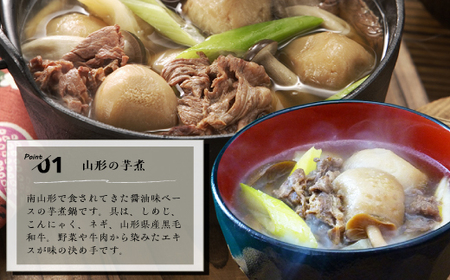 山形 の 芋煮 250g × 8袋 おうち で 芋煮会 レトルト 常温 日持ち 長持ち 醤油味ベースのレシピ 里芋 ネギ しめじ こんにゃく 山形県産 黒毛和牛 入り 山形の 人気 の 郷土料理 ソウ