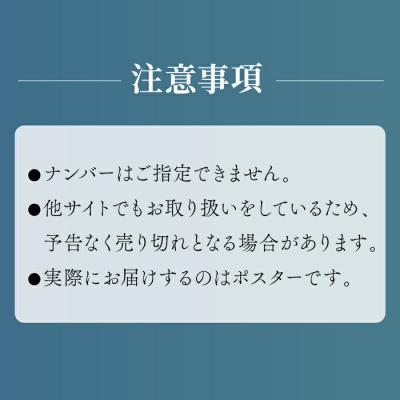 ふるさと納税 糸島市 絵画作品 和紙ポスター 数量限定サイン入り 糸島市 / yaccka [ACN005] |  | 03