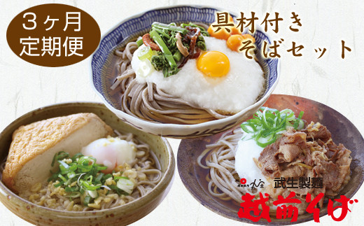 武生製麺/武生製麺の越前そば