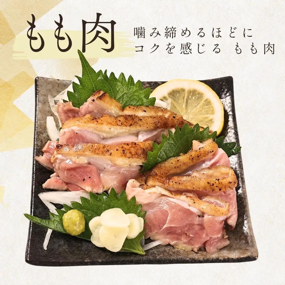 鶏たたき 名古屋コーチン 丹波ささやま地鶏  （もも肉1枚）鶏たたき