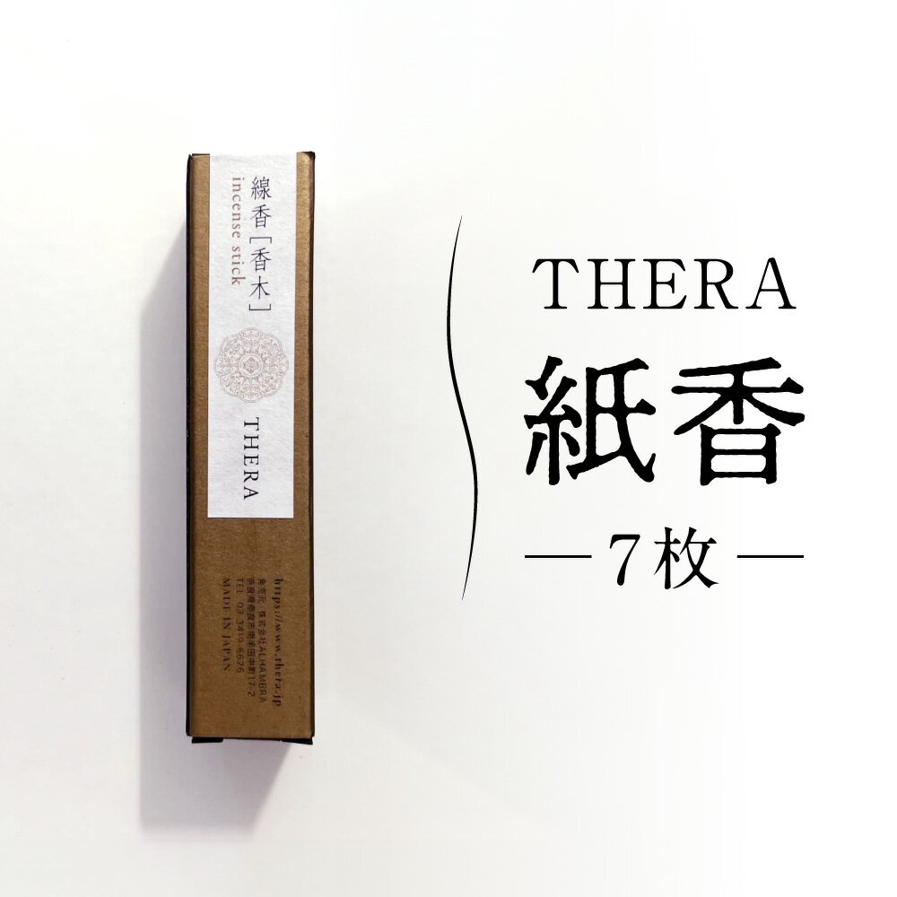 【ふるさと納税】THERA 紙香 株式会社ALHAMBRA 香り リラックス アロマ 奈良県 奈良市 なら I-229