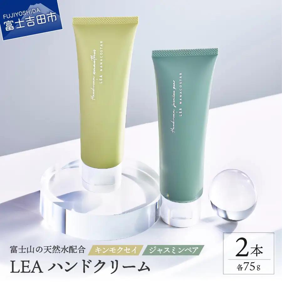 ハンドクリーム【天然由来成分配合】心地よいアロマの香りハンドクリーム 2本セット（ジャスミンペア＆キンモクセイ） ギフト