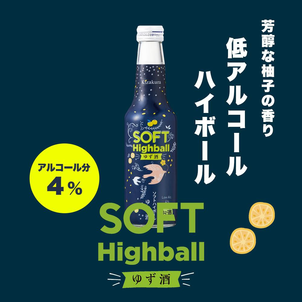 
【黄桜】ソフトハイボールゆず酒 (235ml×12本)
