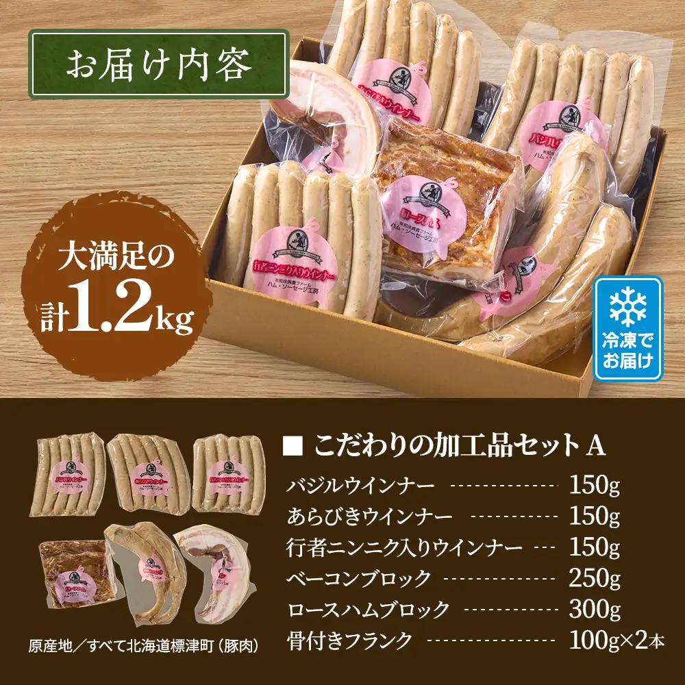 【ソーセージ】温屠体製法無添加ハム・ソーセージ 1.2kg 【AC】
