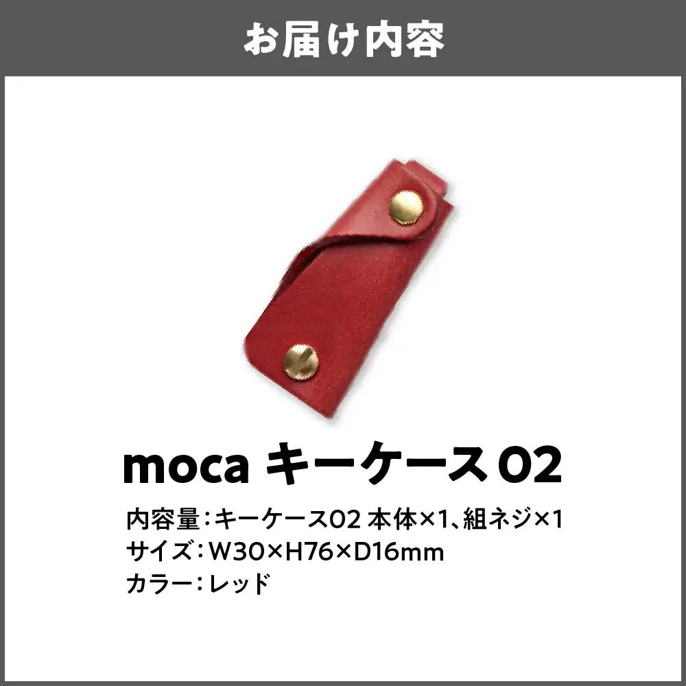 moca キーケース02 コンパクトキーケース レッド_OS062-0002-05