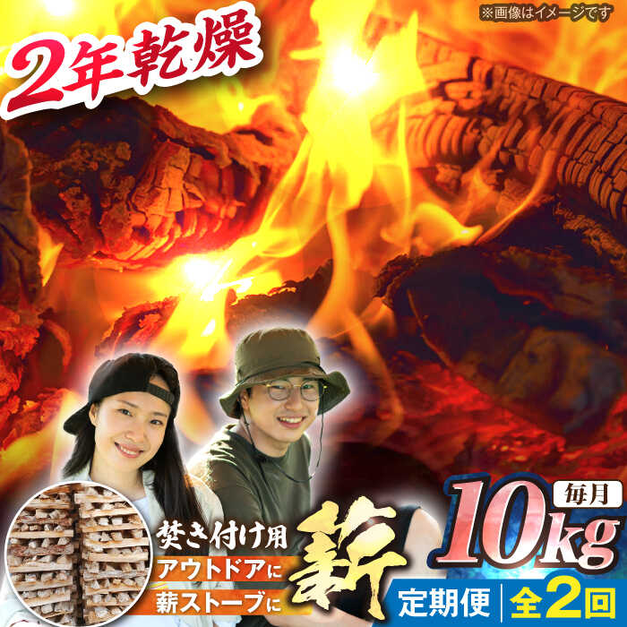 【ふるさと納税】【2回定期便】岐阜県産 薪（焚き付け用）10kg ナラ ミックス / 薪 まき マキ 薪ストーブ 10kg 乾燥 キャンプ BBQ バーベキュー 暖炉 焚き火 アウトドア ストーブ キャンプファイヤー /恵那市/JFP日本森林計画合同会社・丸建林工株式会社[AUFO016]