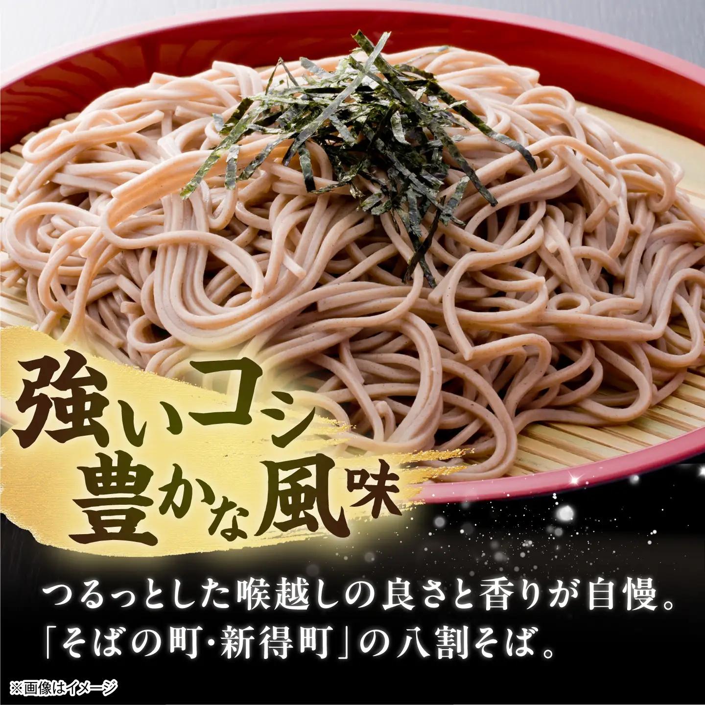 新得八割そば・つゆセット そば [BNBE004]