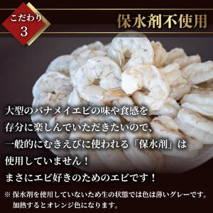 【200セット限定】 尾付き 剥き大型バナメイエビ 600g × 2 (約1.2kg) 背ワタ取り えび エビ 海老 バナメイエビ むきえび 人気 冷凍 使いやすい 時短 便利 魚介 海鮮 海産物 1