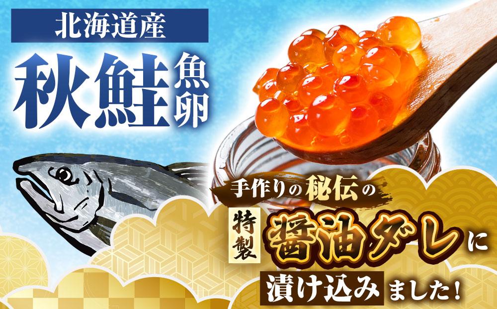 美味 手造り いくら醤油漬 400g (80g×5瓶セット)北海道産_01698