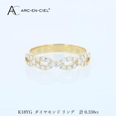 ふるさと納税 泉佐野市 アルカンシェル K18YGダイヤリング(計 0.33ct)【鑑別書付き】サイズ9号 J079