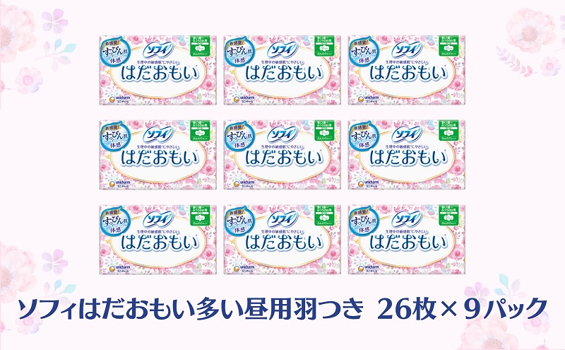 ソフィ はだおもい 多い昼用羽つき 26枚×９ 日用品 生理用