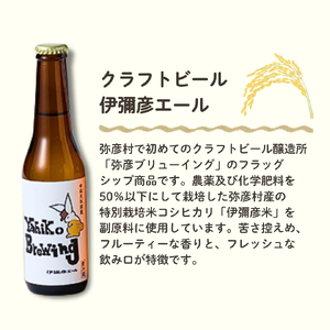 クラフトビール (発泡酒) 4種飲み比べ12本セット | クラフトビール セット品 弥彦ブリューイング