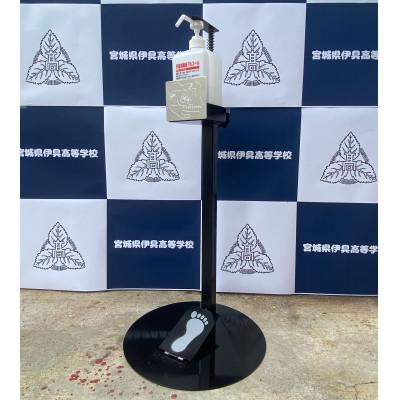 ふるさと納税 丸森町 足踏み式子ども用消毒液スタンド