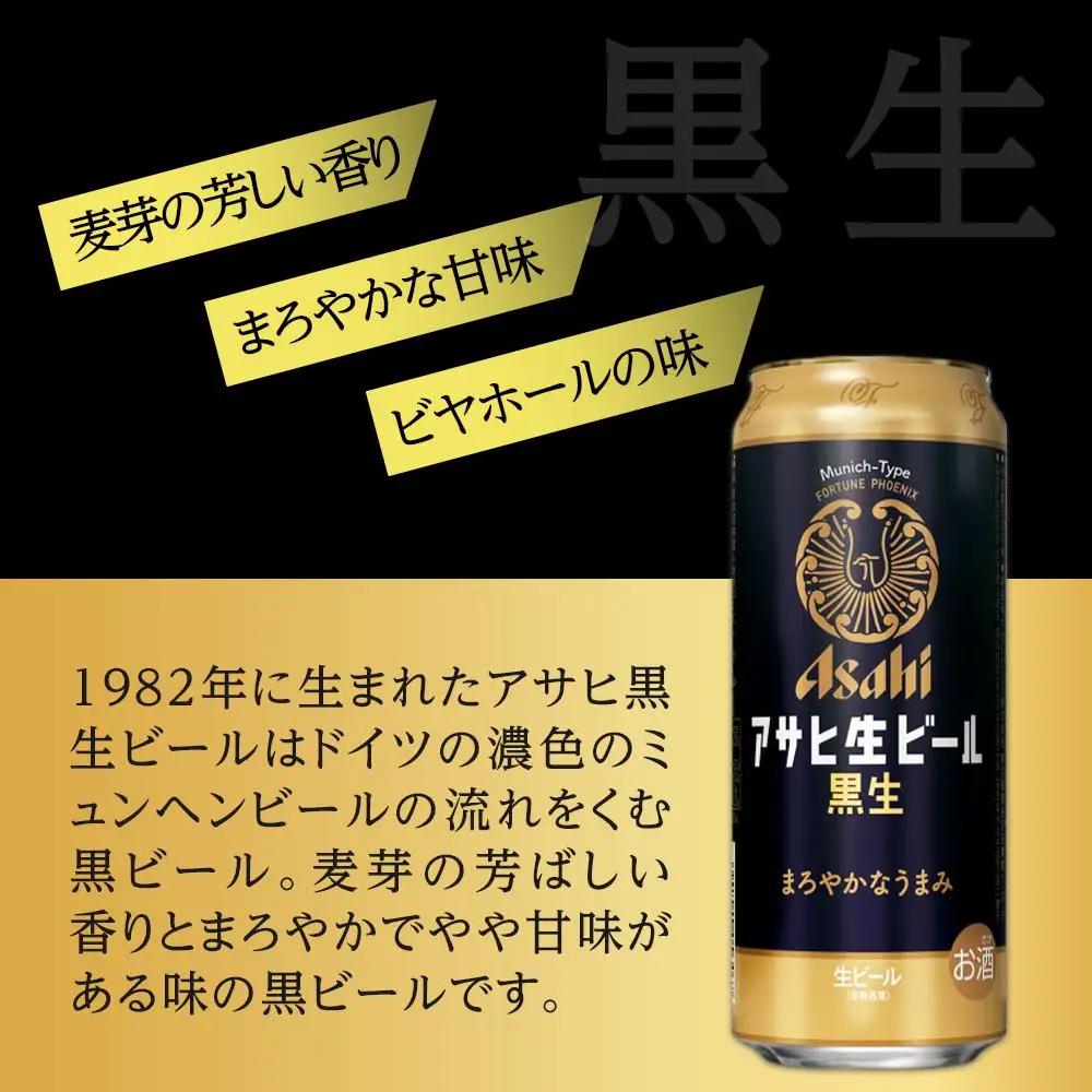 ビール アサヒ 生ビール 黒生 500ml 24本 1ケース