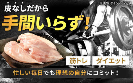 【筋活応援！】 ありたどり 皮なし むね肉 約300g×10パック （計約3000g）【株式会社いろは精肉店】[IAG171]