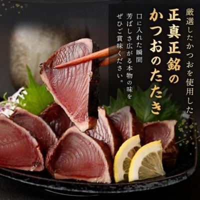 ふるさと納税 室戸市 厳選かつおの完全わら焼きたたき【1節入り】 |  | 03