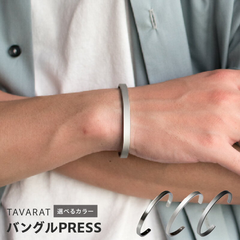 【ふるさと納税】バングルPRESS 選べるカラー シルバーカラー / シルバーホーニング / ブラックホーニング バングル ファッション メンズ ブレスレット シンプル 小物 日用品 雑貨 アクセサリー お取り寄せ 泉佐野市 送料無料