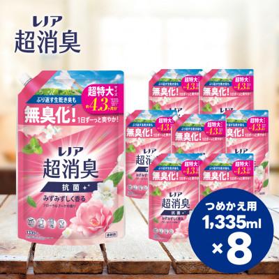 ふるさと納税 高崎市 レノア超消臭みずみずしく香るフローラルブーケの香りつめかえ用超特大サイズ　1,335mL×8個