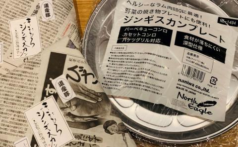 【幻の酒粕使用】きたひろジンギスカン 道産豚〈1kg（500g×2）＋簡易プレート〉北海道北広島市