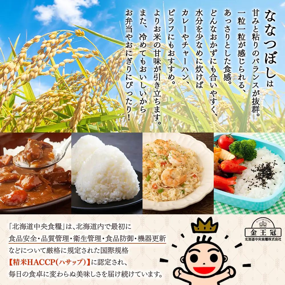 令和7年産 JAるもい 精米 ななつぼし 1.8kg 特A 白米【35003】