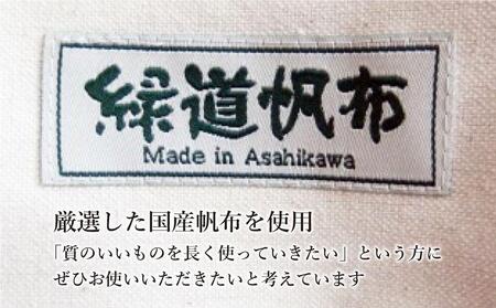 旭川発の帆布バッグ「緑道帆布」縦型トートバッグ（生成×モカブラウン）