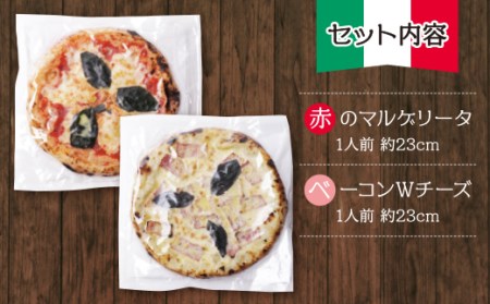 M24-10 げんき畑 ピザ 2枚セット＜赤のマルゲリータ＆ベーコンＷチーズ＞