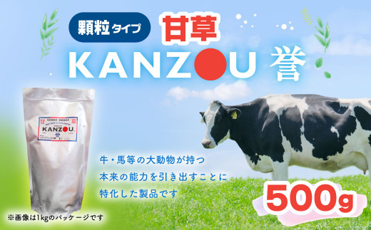 
甘草 KANZOU【誉】500g 特許取得
