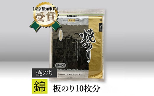 【高岡屋】焼のり　錦　有明海産　【11100-0840】