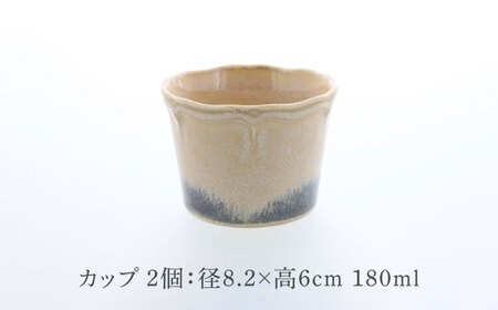 【美濃焼】ポルト ティーク型 楕円鉢 2点 ＆ カップ 2点 合計4点 セット【カネ定製陶】[MEI249]