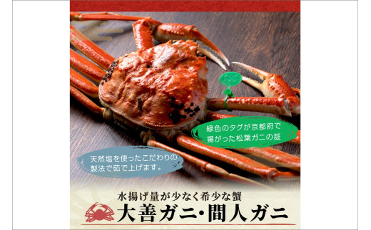 訳あり【蟹の匠 魚政】京丹後産 ズワイガニ 食べ比べセット〈活×茹〉中サイズ2杯入り　（2026年1月～3月発送）