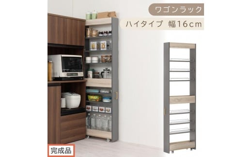 【完成品でお届け】すき間 ワゴンラック ハイタイプ 幅16cm （グレー）キッチン 隙間収納 キャスター付き キッチンワゴン スリム 収納 キッチン隙間ワゴン キッチン隙間家具 ラック キッチン収納 KKANRA945071-16-GY