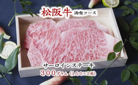 松阪牛満喫コース 松阪牛定期便6回【12-14】