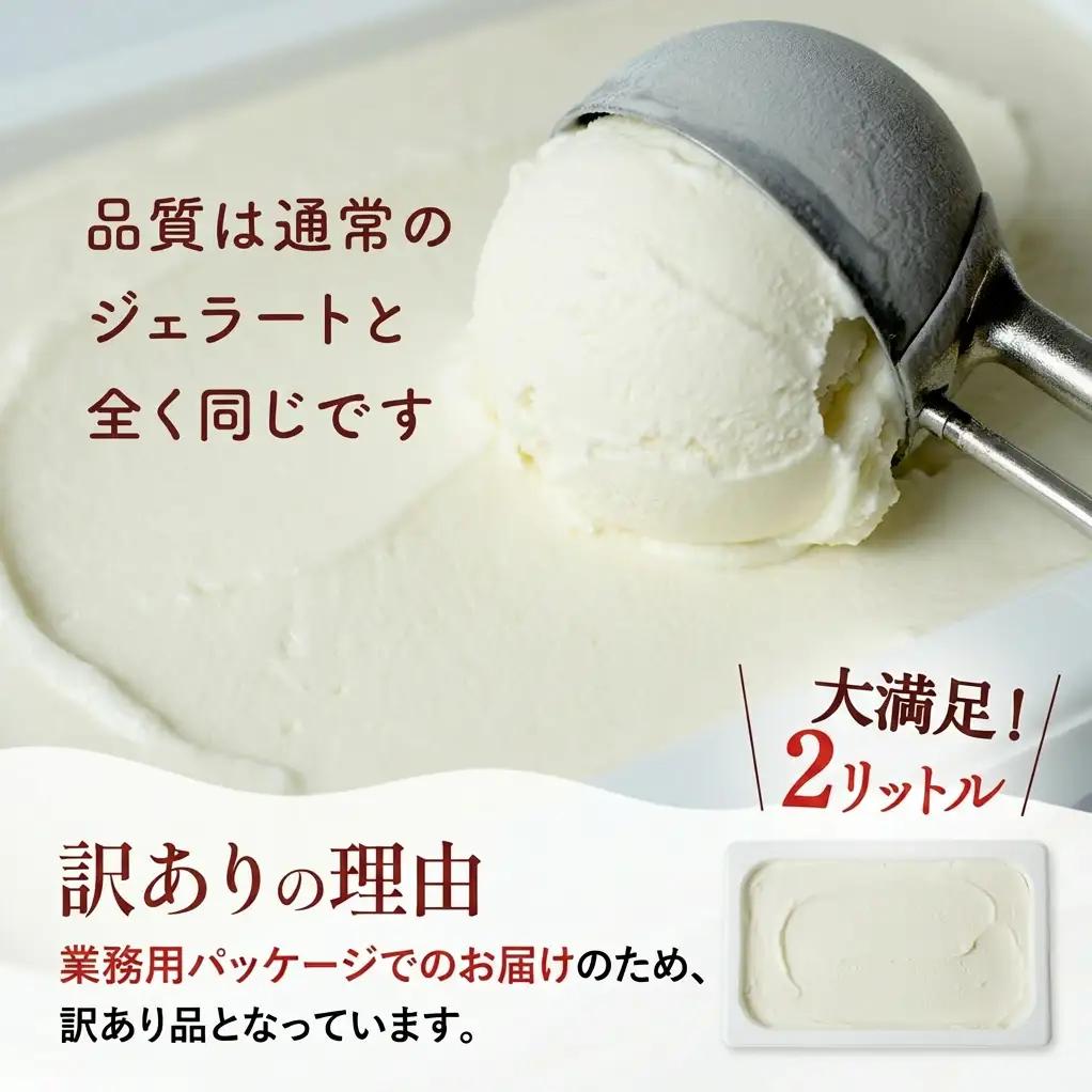 【Himi Gelato】訳ありジェラート２L ココナッツ ｜ ジェラート アイス ココナッツ