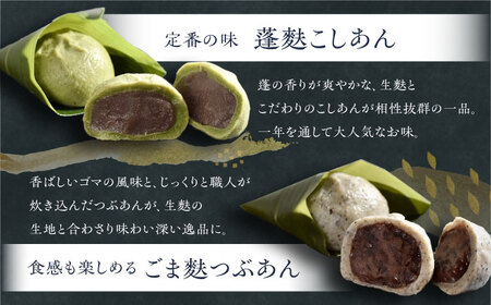 【全6回定期便】麩饅頭 8個入り 【 牛蒡餅本舗 熊屋 】[KAA582]