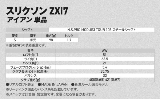 スリクソン ZXi7 アイアン N.S.PRO MODUS3 TOUR105 スチールシャフト 単品 (AW/S)【2027モデル】_C7-SR-010-I-mo105-AWS ダンロップ スリクソン