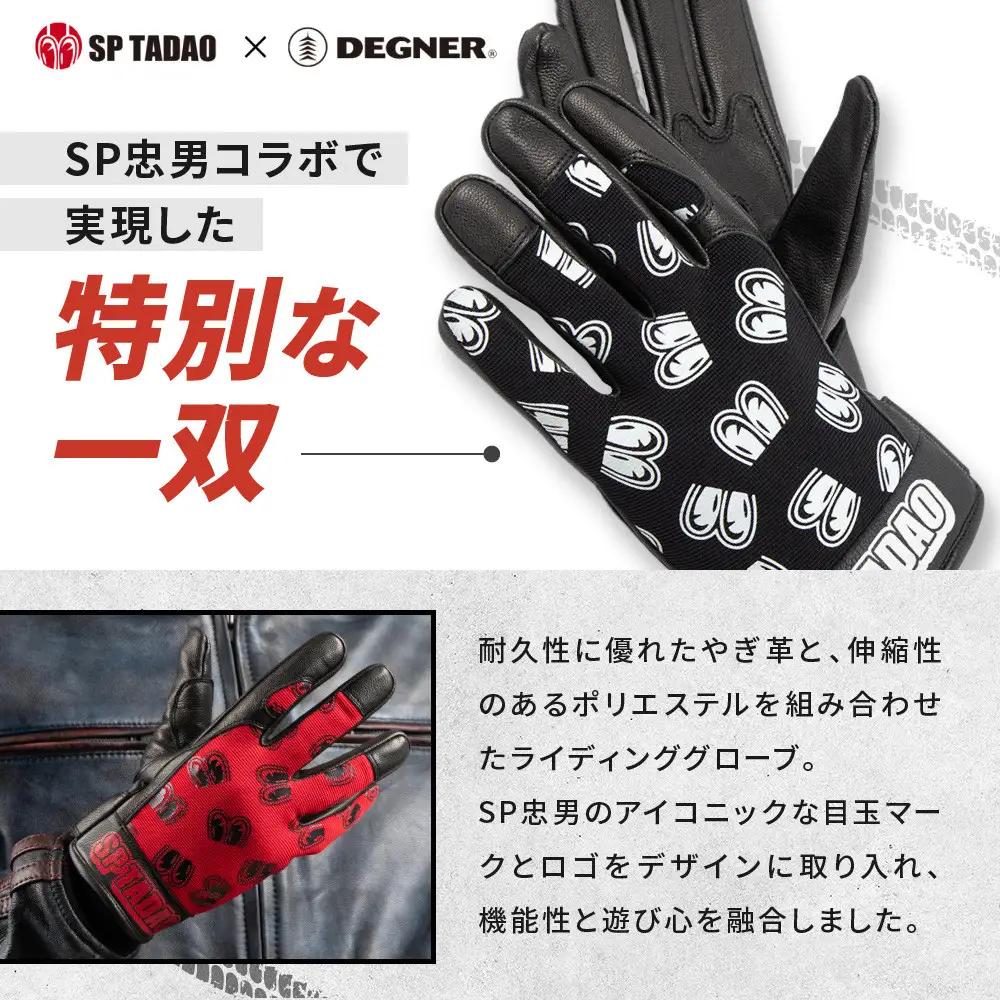 【SP忠男コラボ】SP忠男テキスタイルレザーグローブ[SPG-7] レッド Lサイズ｜京都 バイクギア 人気ブランド バイク