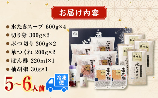 博多華味鳥 水炊きセット(5～6人前) 水炊き 鍋 鳥 パーティー とりにく 切り身 ぶつ切り つくね 水たき なべ 福岡 博多 華味鳥 セット 広川町 / 株式会社コープファーム [AFAS002]