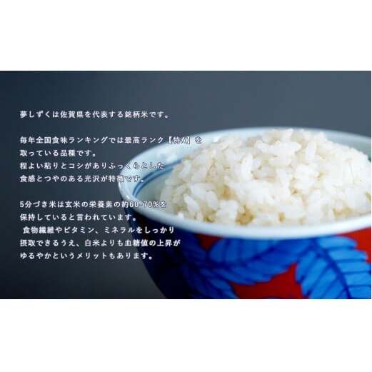 【令和7年度 新米】【5分づき米】頑固米屋のこだわり米 夢しずく 2kg×4袋 計8kg【西山食糧】令和7年度 新米 お米 米 ゆめしずく小分け 8キロ 8kg 佐賀県産米 K35-5_イメージ3