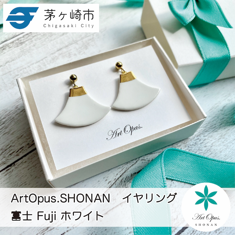 【ふるさと納税】茅ヶ崎市 湘南 陶磁器 ピアス 上品 かわいい レディース ギフト プレゼント 誕生日 母の日 お祝い サマーギフト ゴールド 金 アート アクセサリー Artopus.SHONAN イヤリング 富士 ホワイト