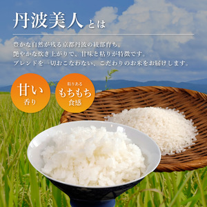 令和7年度産 コシヒカリ 「丹波美人」 白米 5kg