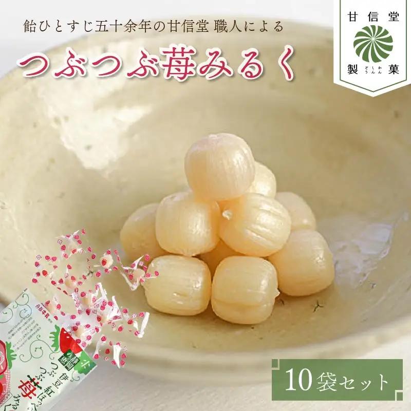 飴 苺みるく 10袋 飴 あめ