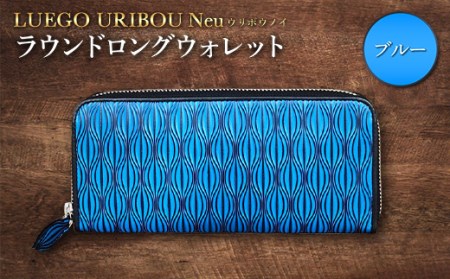 LUEGO URIBOU Neu ウリボウノイ ラウンドロングウォレット（ブルー） F2Y-3308