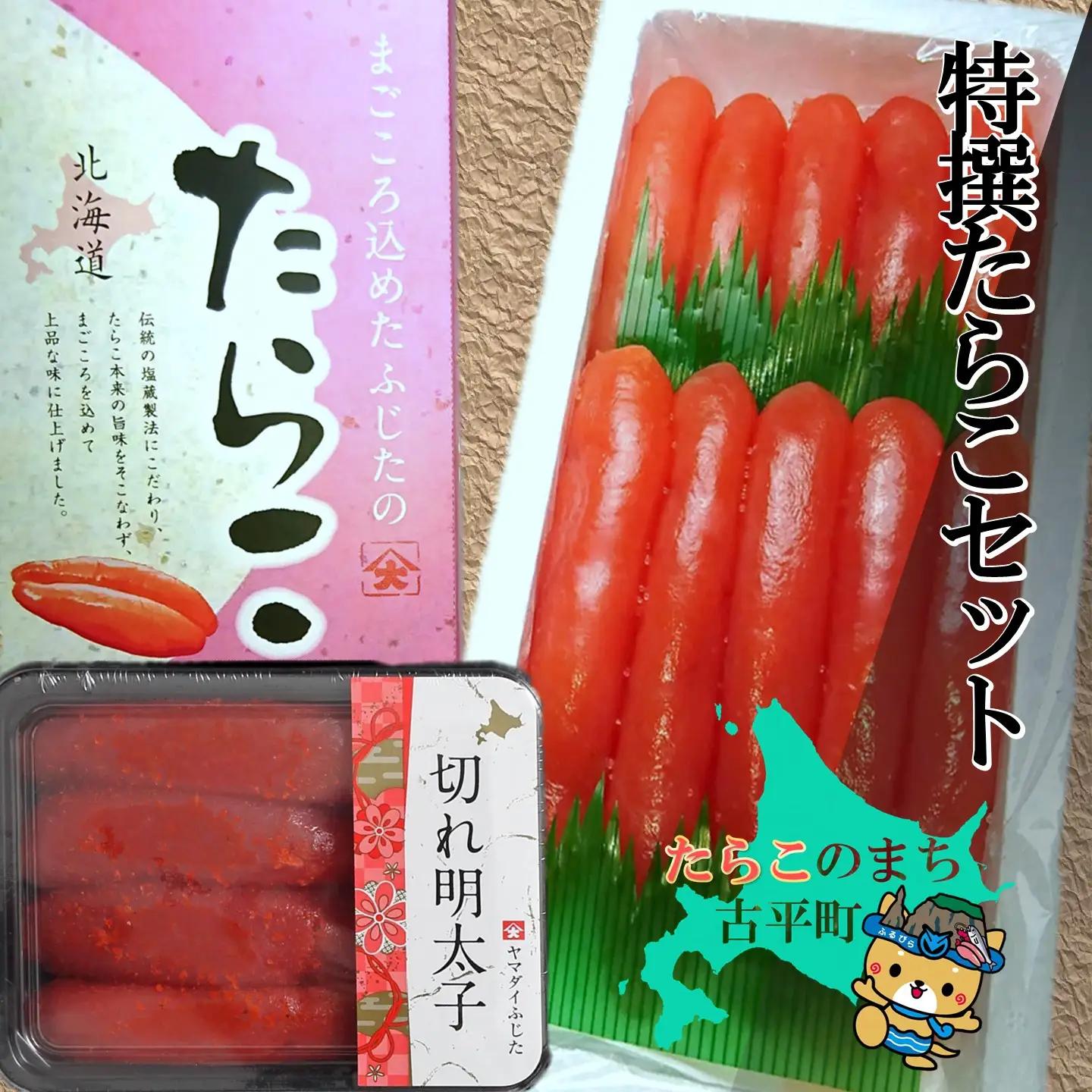 【FN】特撰たらこセット ～古平町から直送～