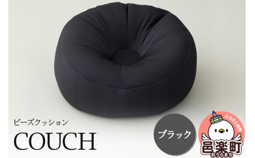 ビーズクッション COUCH ブラック CB-2445