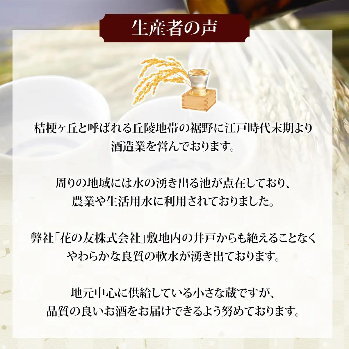 特別純米酒/花いちもんめ、本醸造原酒/しぼり酒・1800ml2本セット ／ふるさと納税 酒 お酒 日本酒 特別純米酒 本醸造原酒 1800ml 2本 セット 千葉県 山武市 SMG005