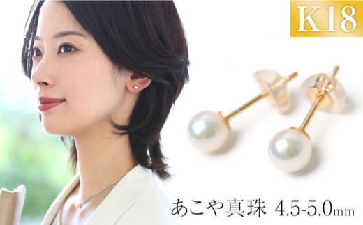 あこや真珠 4.5-5.0mm 保証書付 ピアス 18金 K18 ベビーパール 長崎県/株式会社NINA [42AABY020] アコヤ真珠 あこや アコヤ パール 真珠 本真珠 ホワイト ピアス アクセサリー フォーマル 冠婚葬祭 結婚式 お葬式 お通夜 法事 入学式 卒業式  スピード 発送 配送 最速 最短 すぐ届く すぐ発送