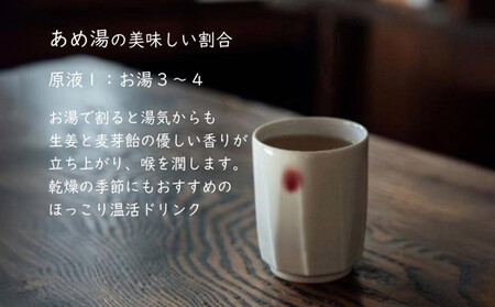 【するがや祇園下里】あめ湯(ひやしあめ)濃縮 200ml×5本セット｜京都 ひやしあめ 人気