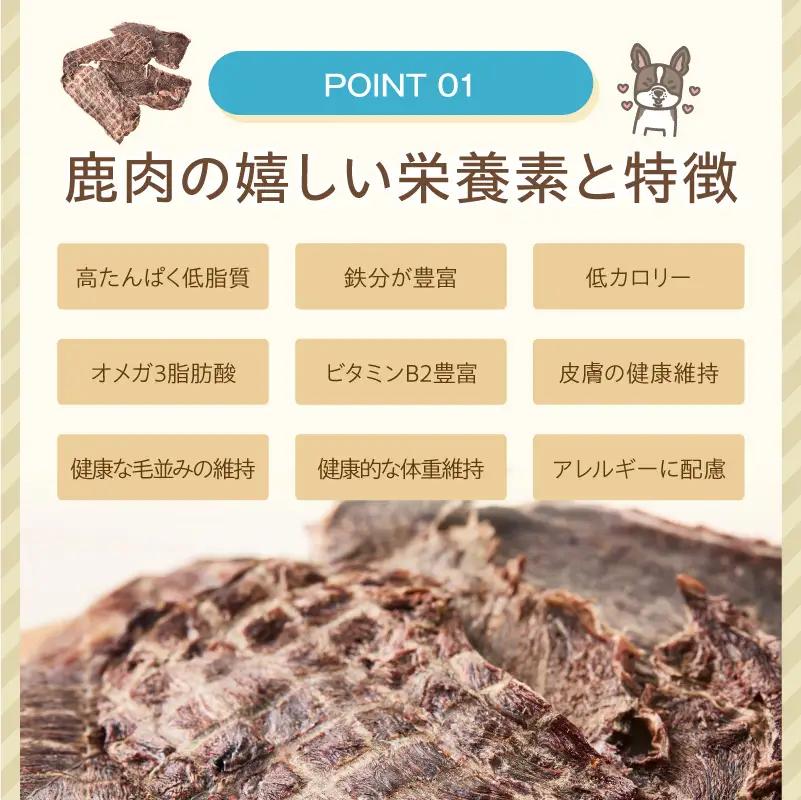 ペットフード研究所 国産無添加 鹿肉ジャーキー 毎月100g 3回定期便 最初の月+50g【087D-188】